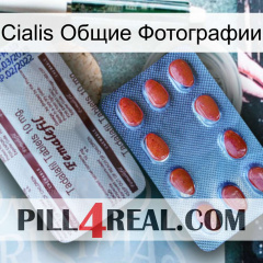 Cialis Общие Фотографии 36